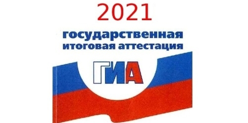 Определены места регистрации на участие в ГИА и ЕГЭ в Ленинградской области в 2020-2021 учебном году